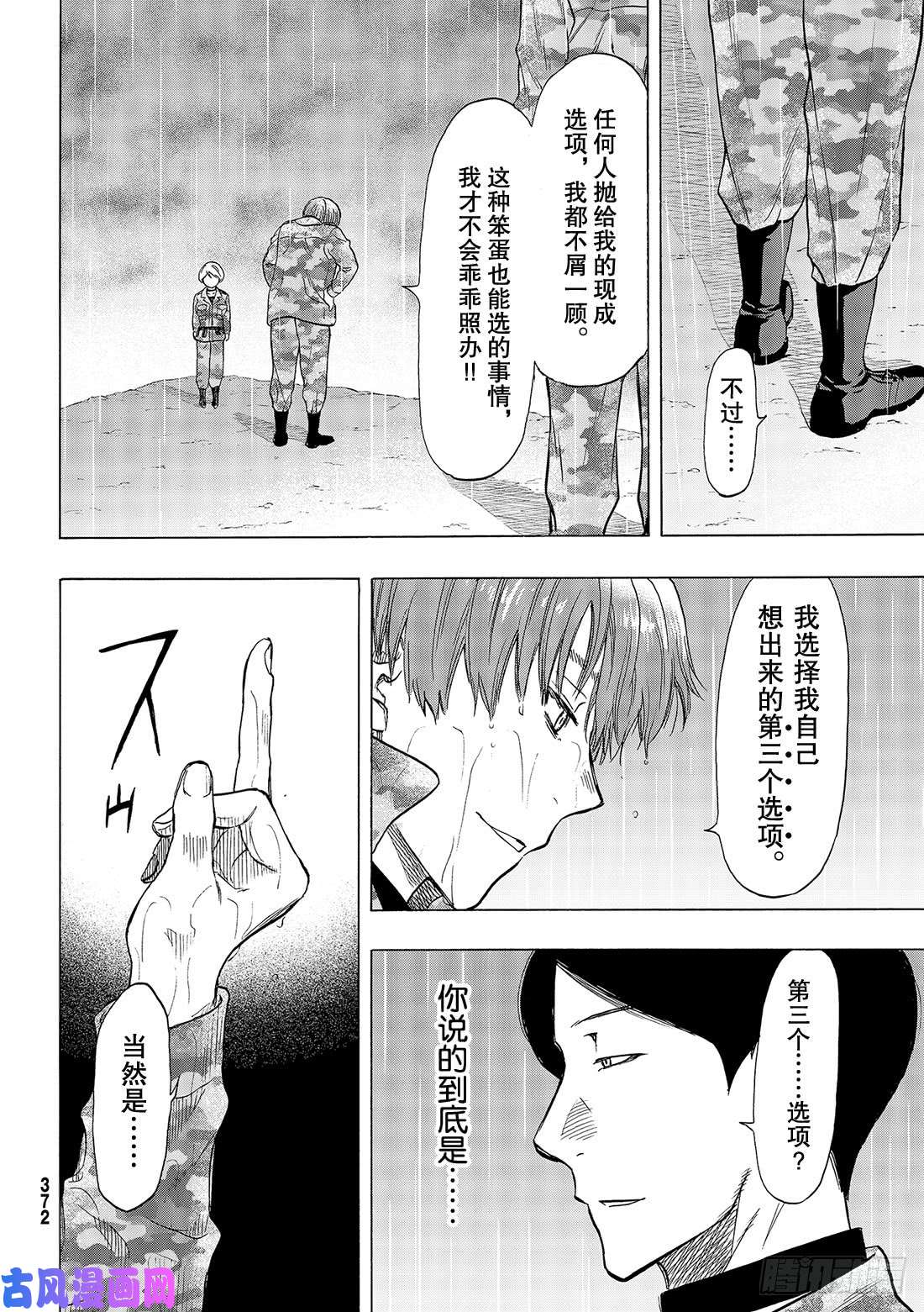 朋友游戏第73话「被你看见了呢……」