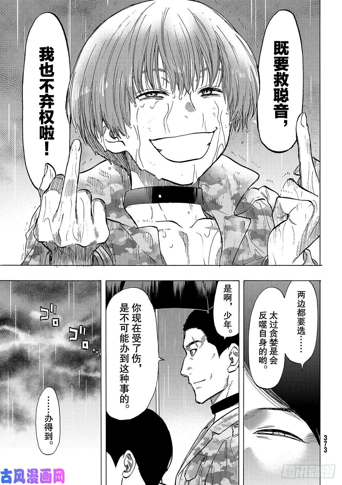 朋友游戏第73话「被你看见了呢……」