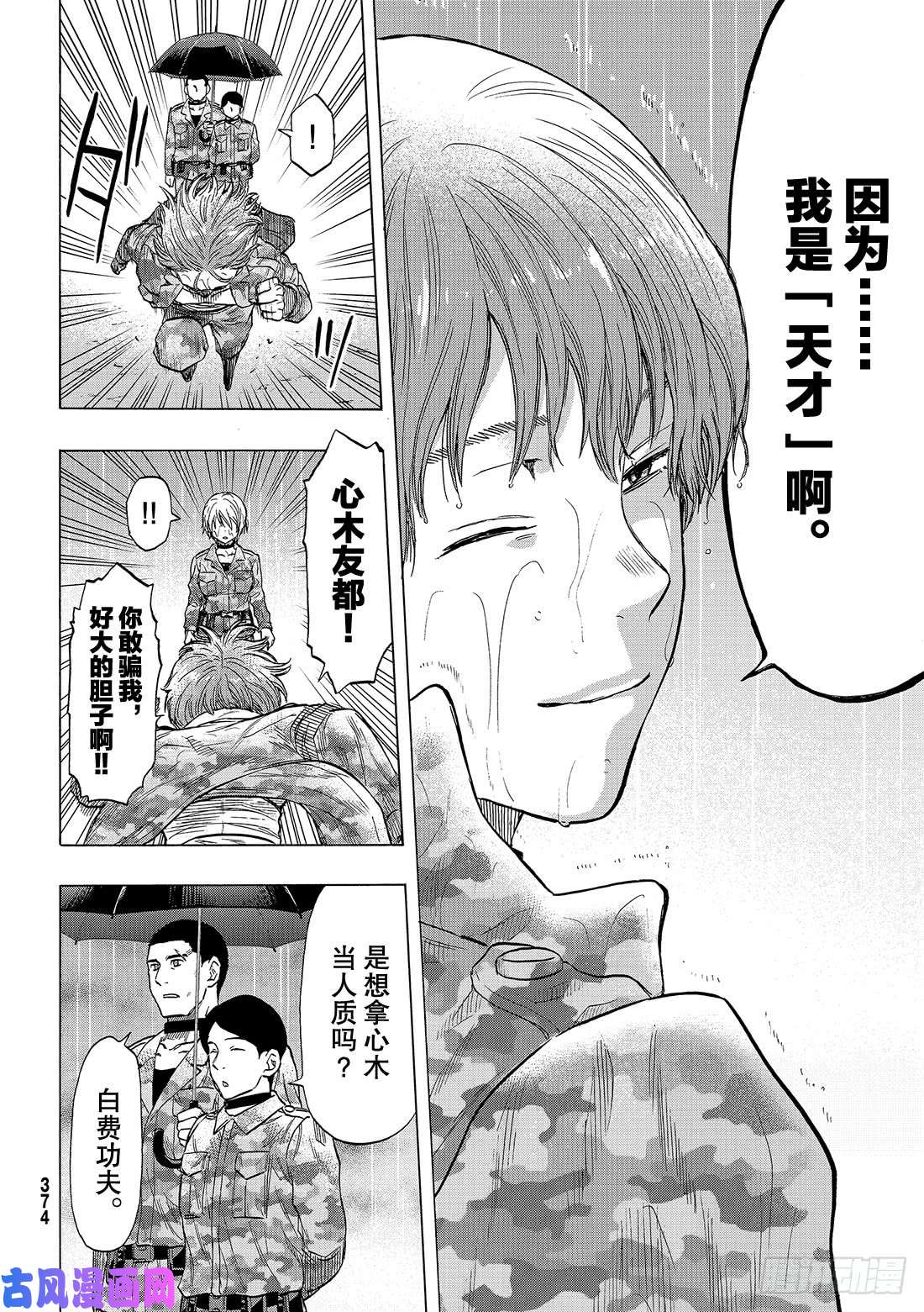 朋友游戏第73话「被你看见了呢……」