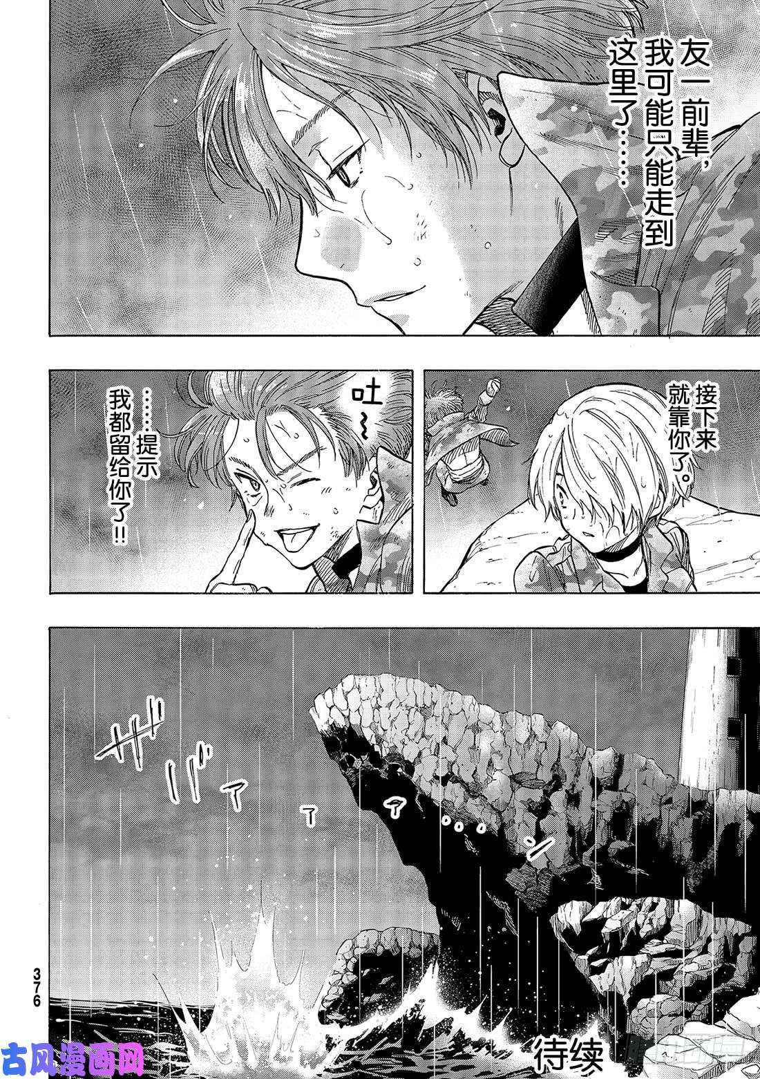 朋友游戏第73话「被你看见了呢……」