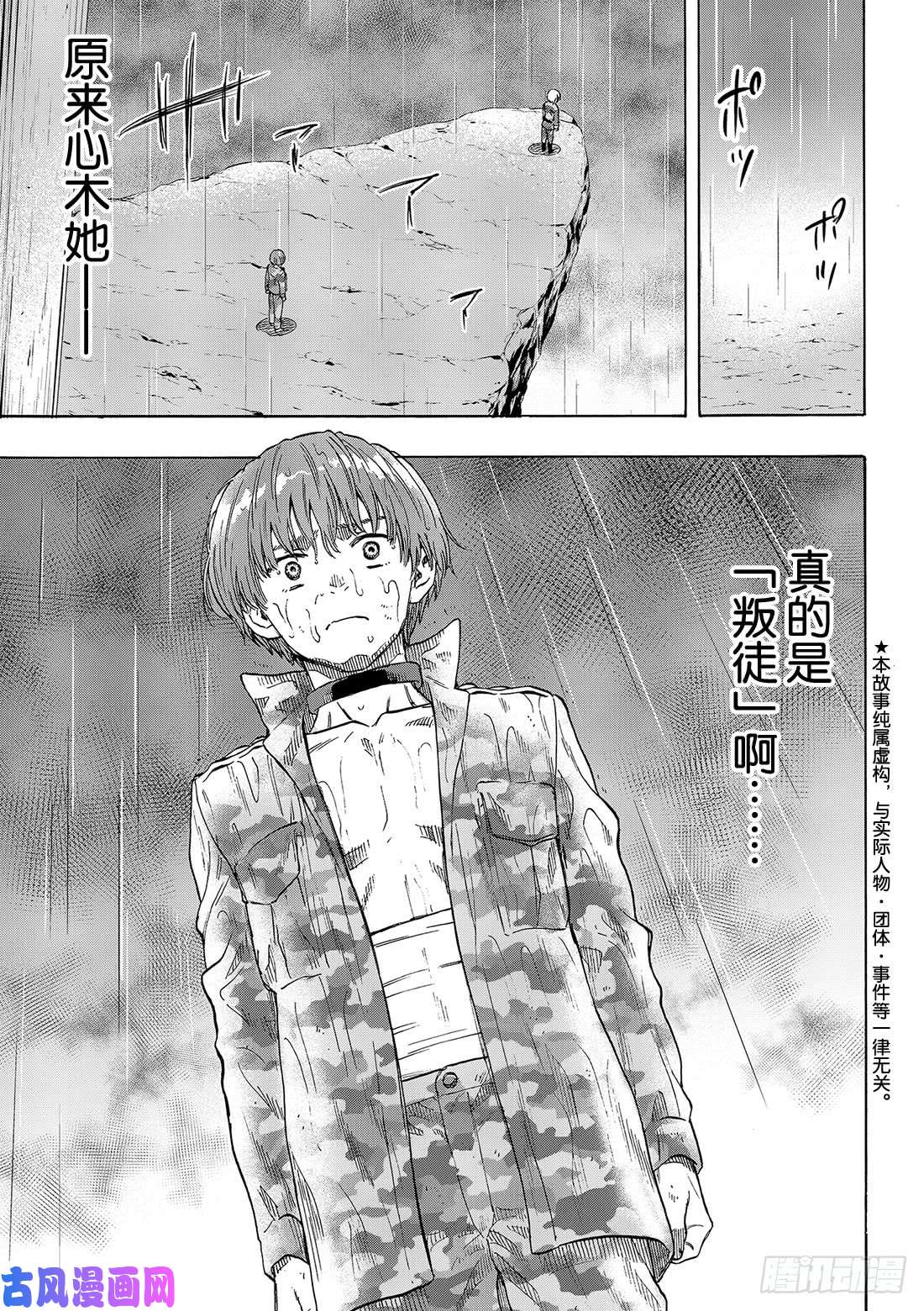 朋友游戏第73话「被你看见了呢……」