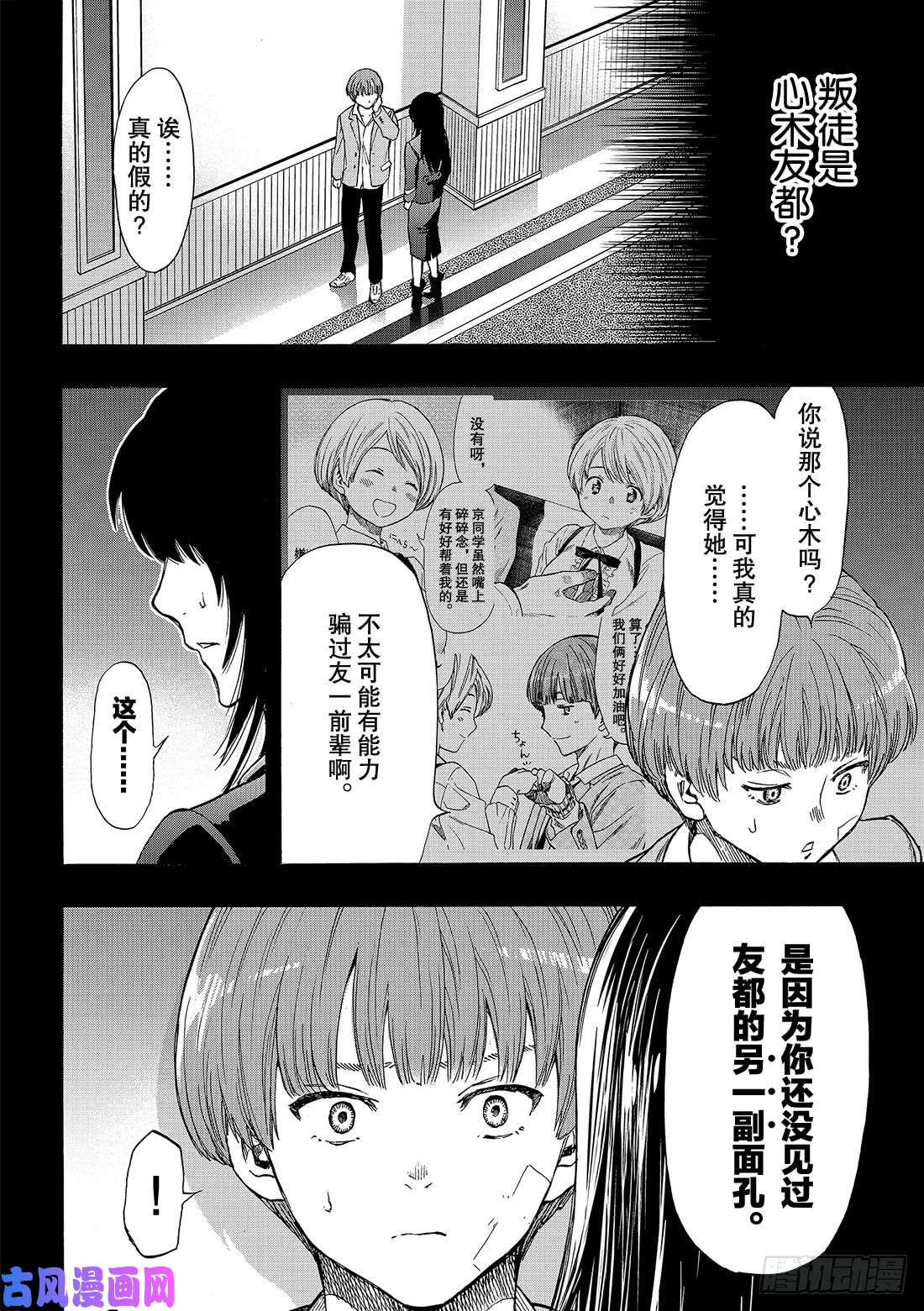 朋友游戏第73话「被你看见了呢……」