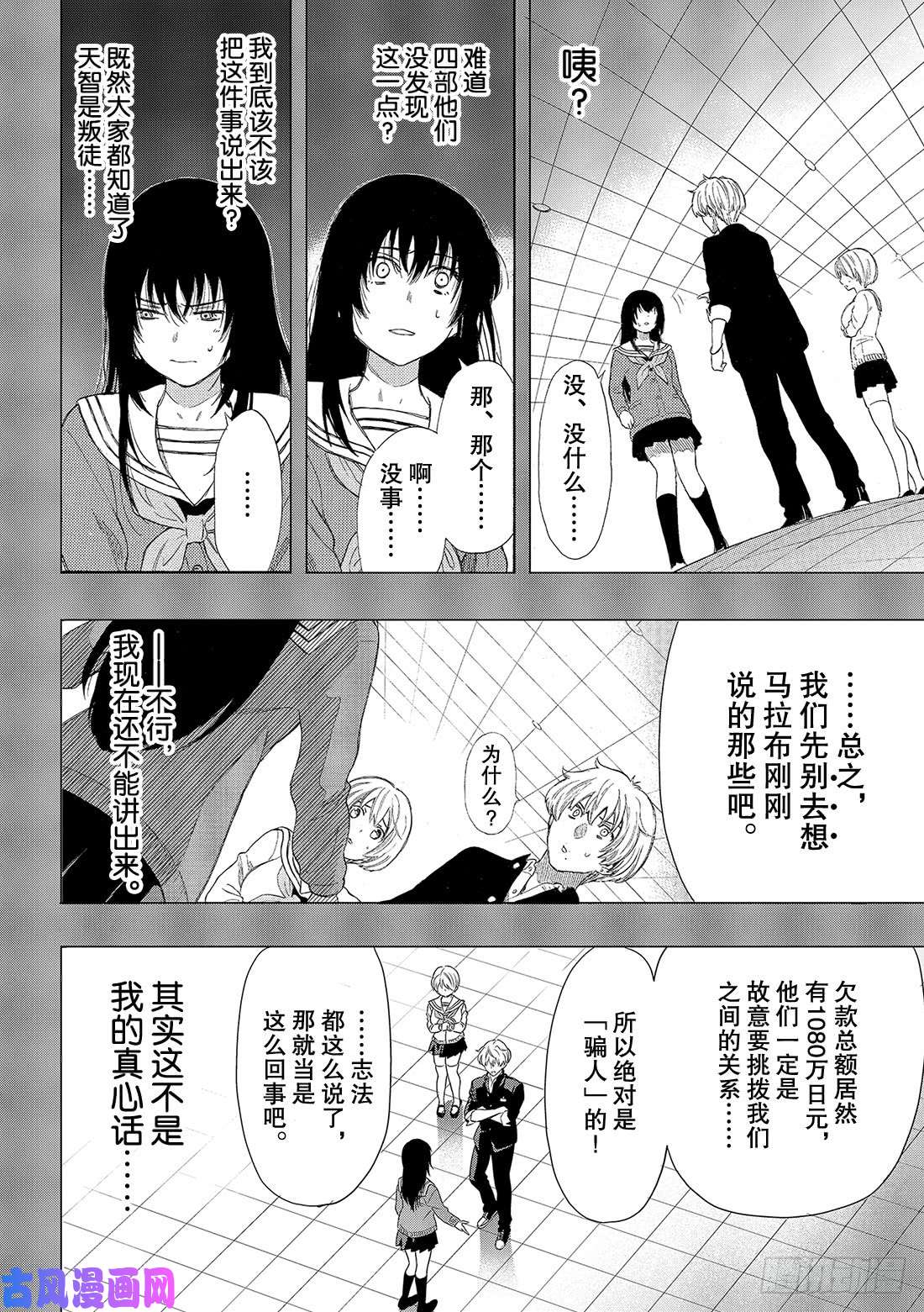 朋友游戏第73话「被你看见了呢……」