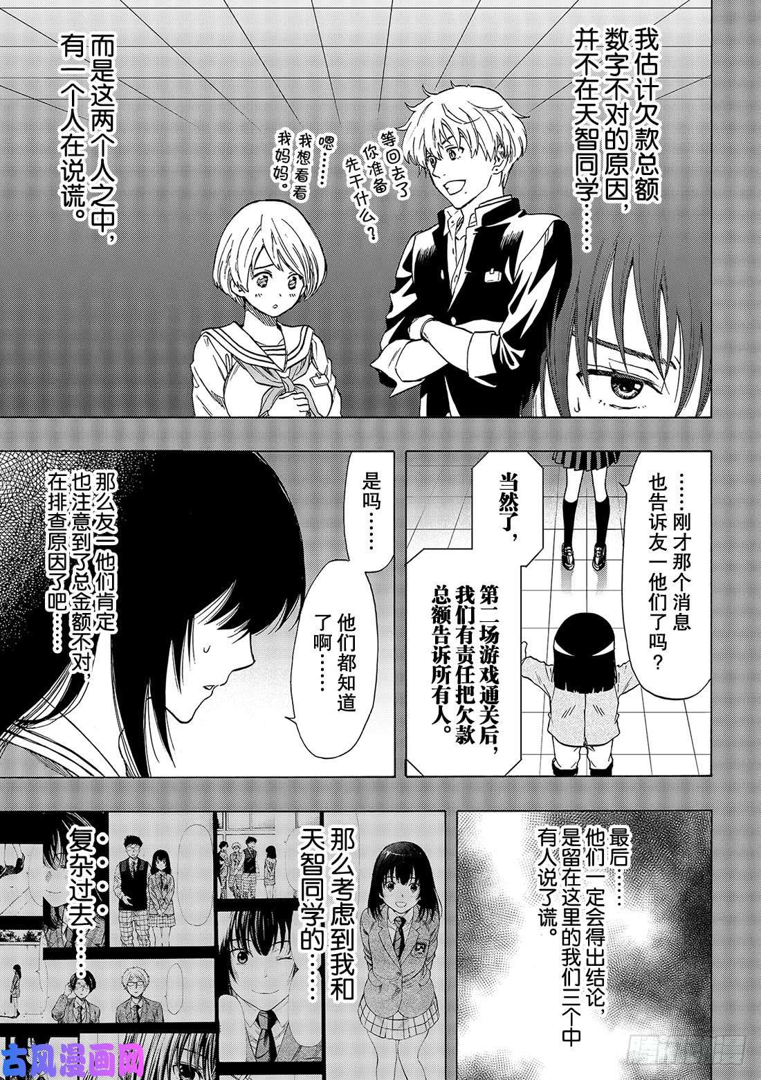 朋友游戏第73话「被你看见了呢……」