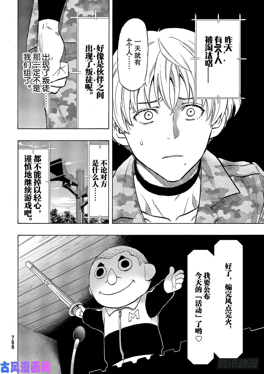 朋友游戏第74话 「大家要好好相处」