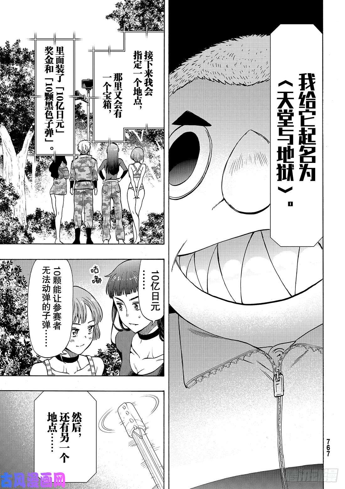 朋友游戏第74话 「大家要好好相处」