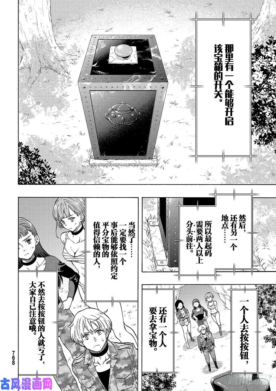 朋友游戏第74话 「大家要好好相处」