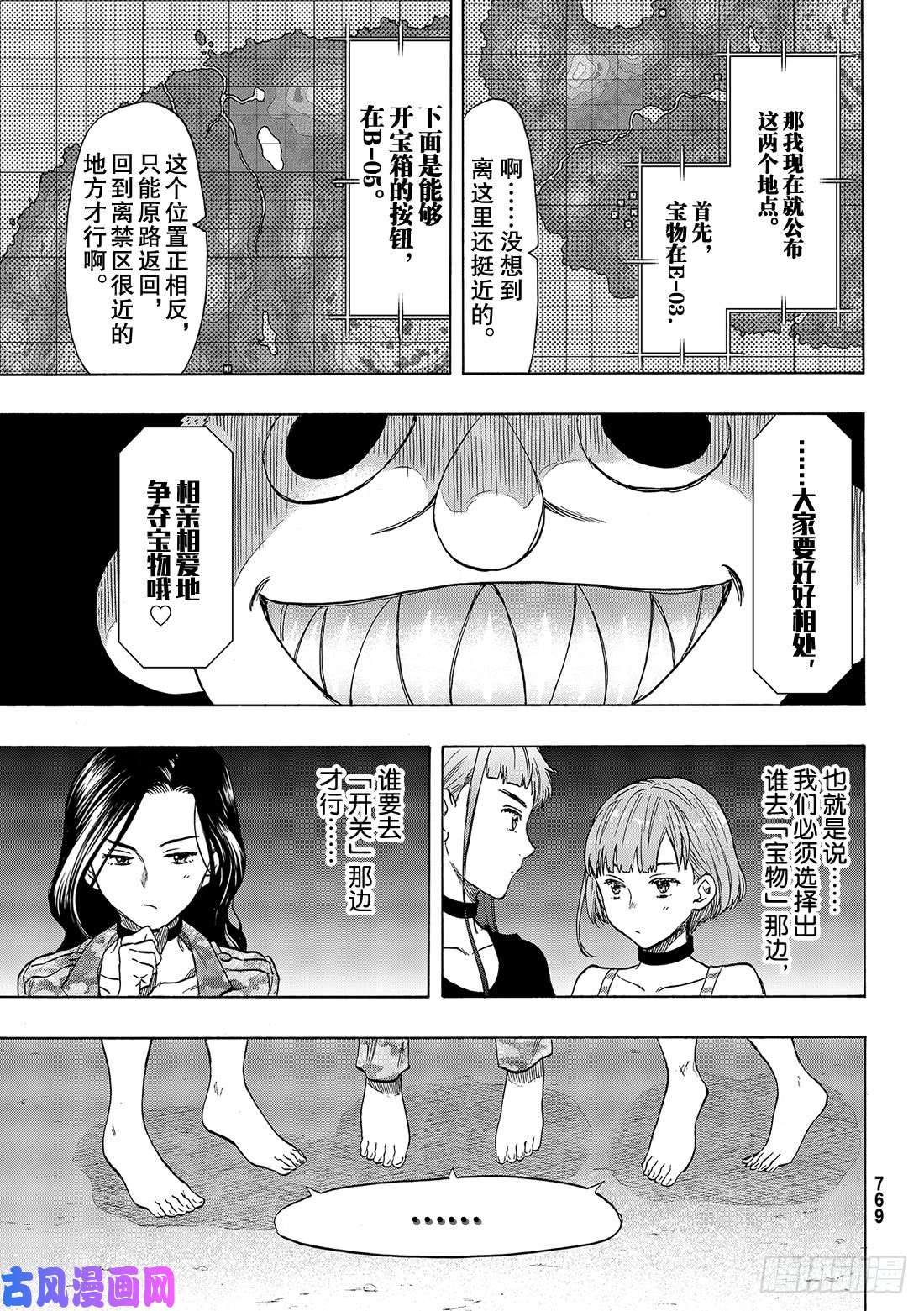 朋友游戏第74话 「大家要好好相处」