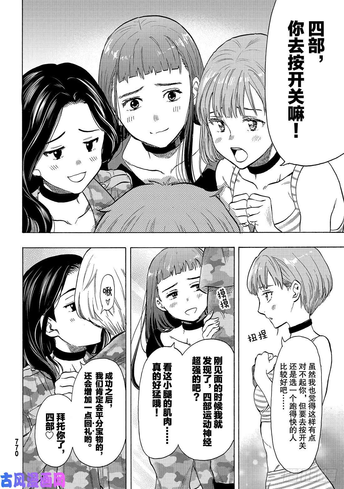 朋友游戏第74话 「大家要好好相处」