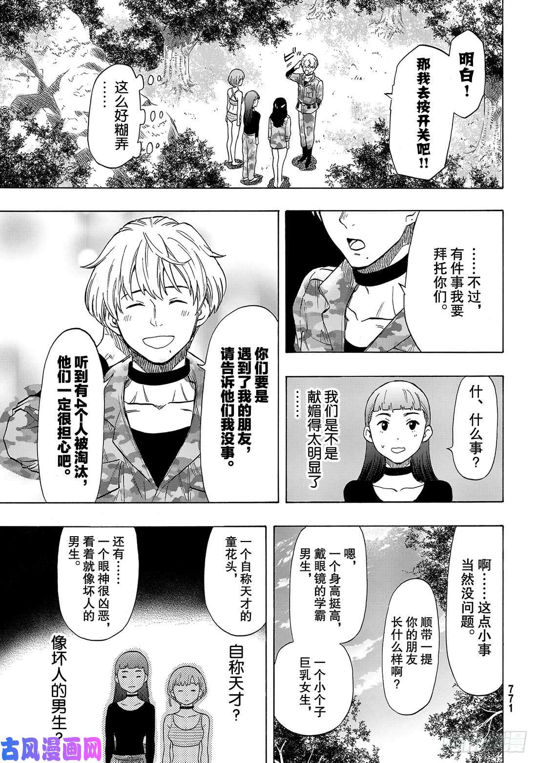 朋友游戏第74话 「大家要好好相处」