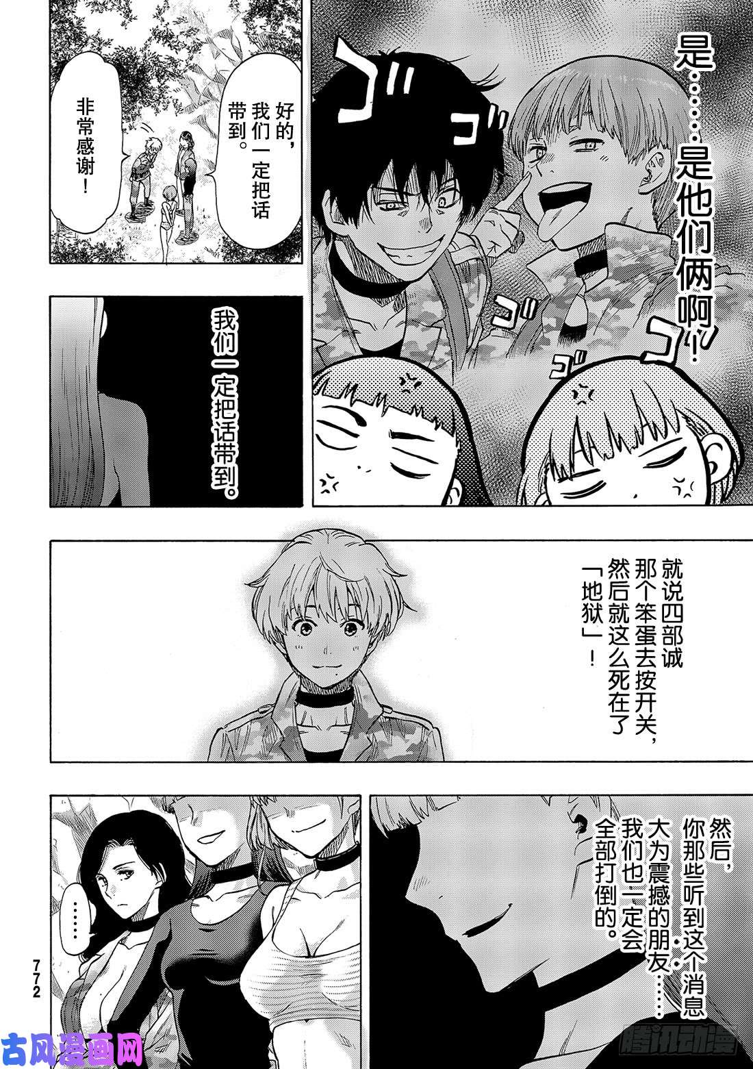 朋友游戏第74话 「大家要好好相处」