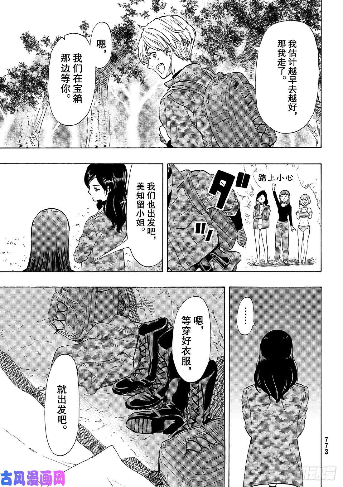 朋友游戏第74话 「大家要好好相处」