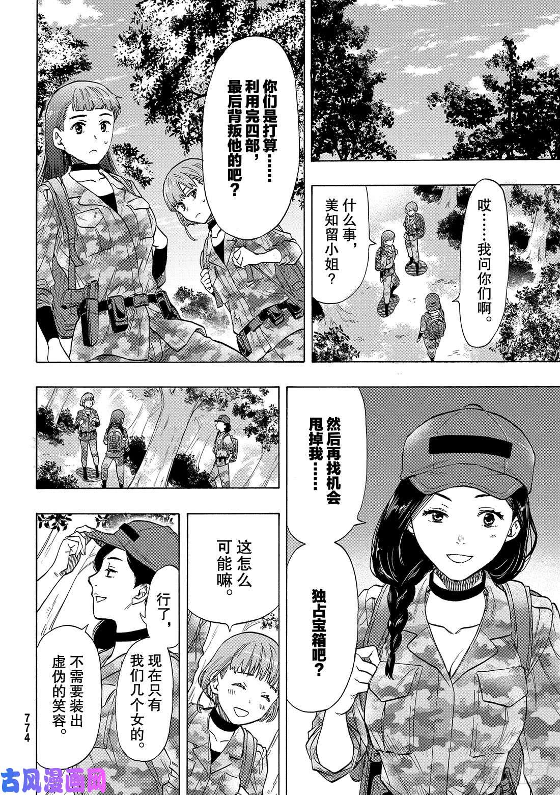 朋友游戏第74话 「大家要好好相处」