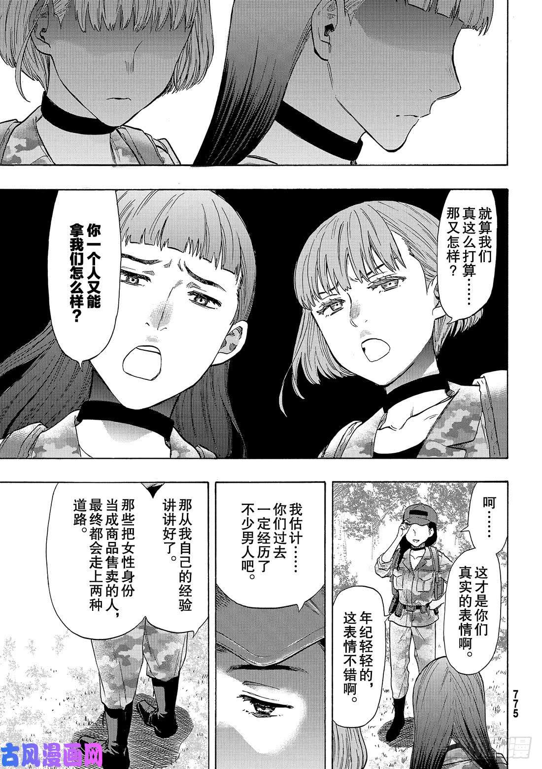 朋友游戏第74话 「大家要好好相处」