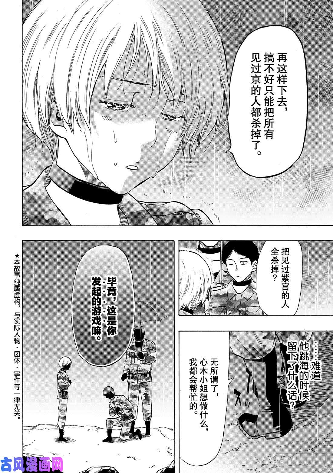 朋友游戏第74话 「大家要好好相处」