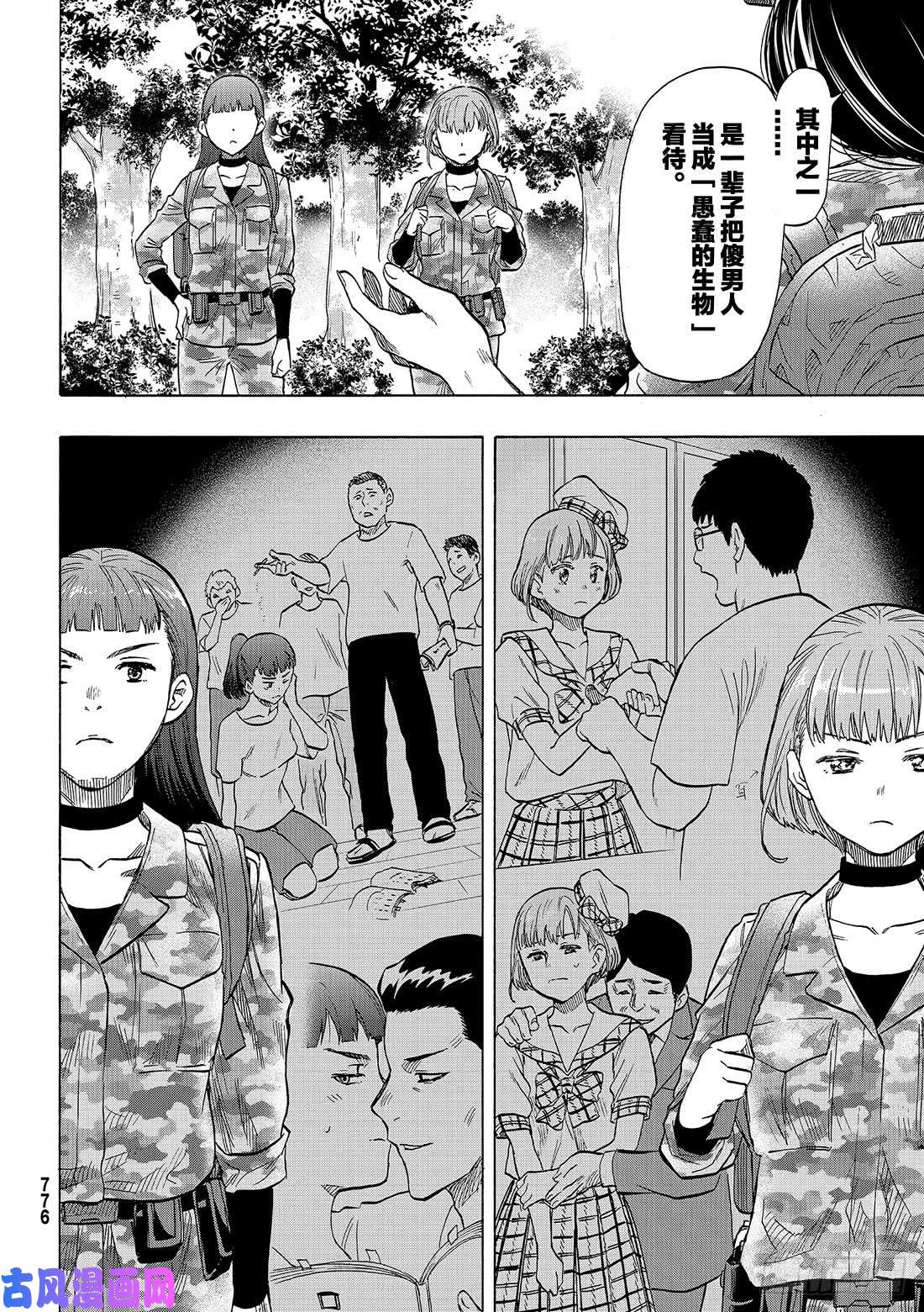 朋友游戏第74话 「大家要好好相处」