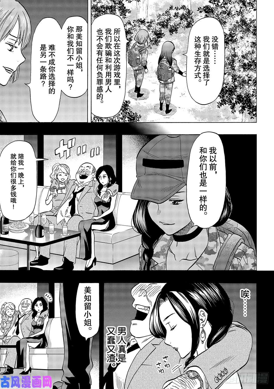 朋友游戏第74话 「大家要好好相处」