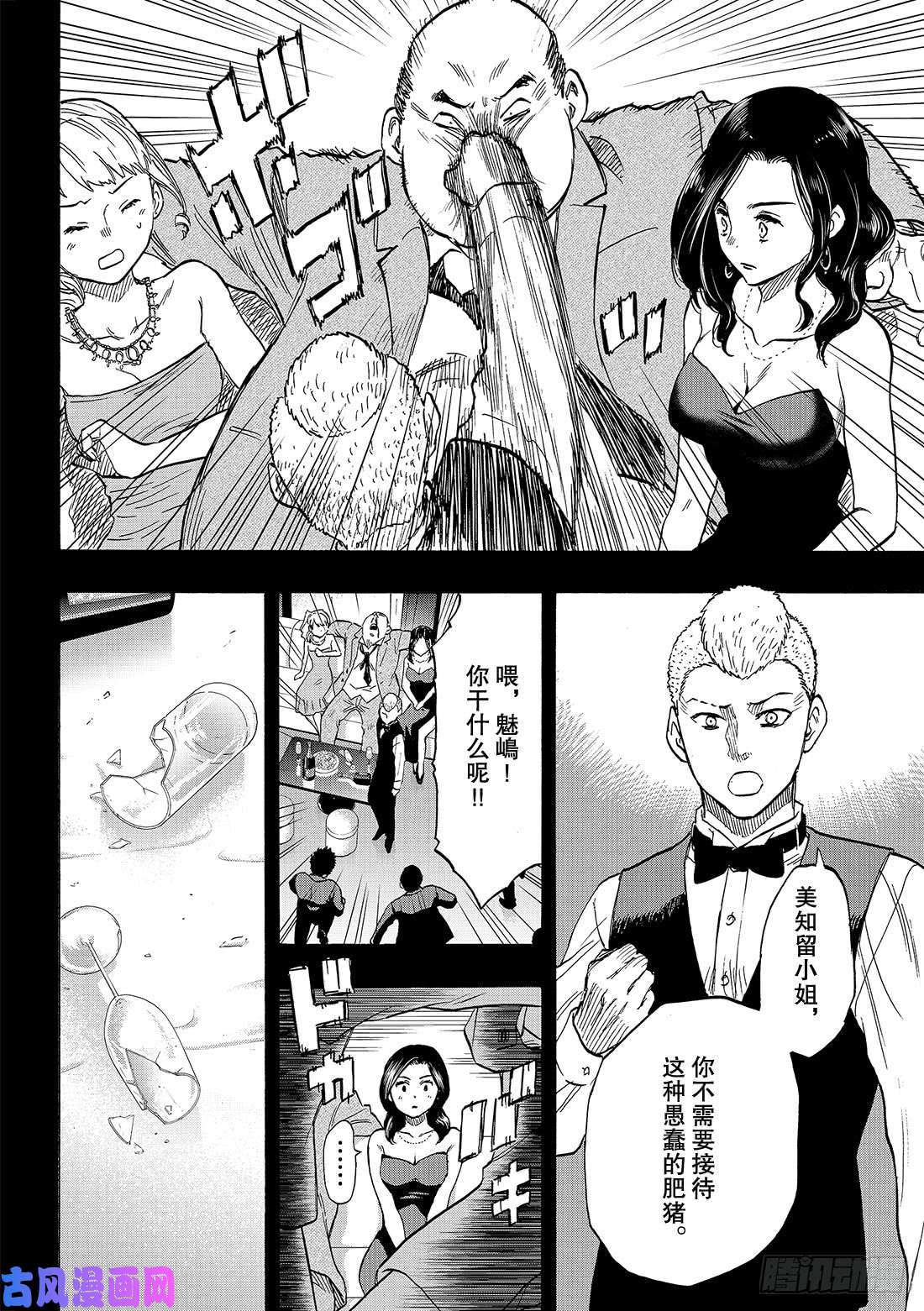 朋友游戏第74话 「大家要好好相处」