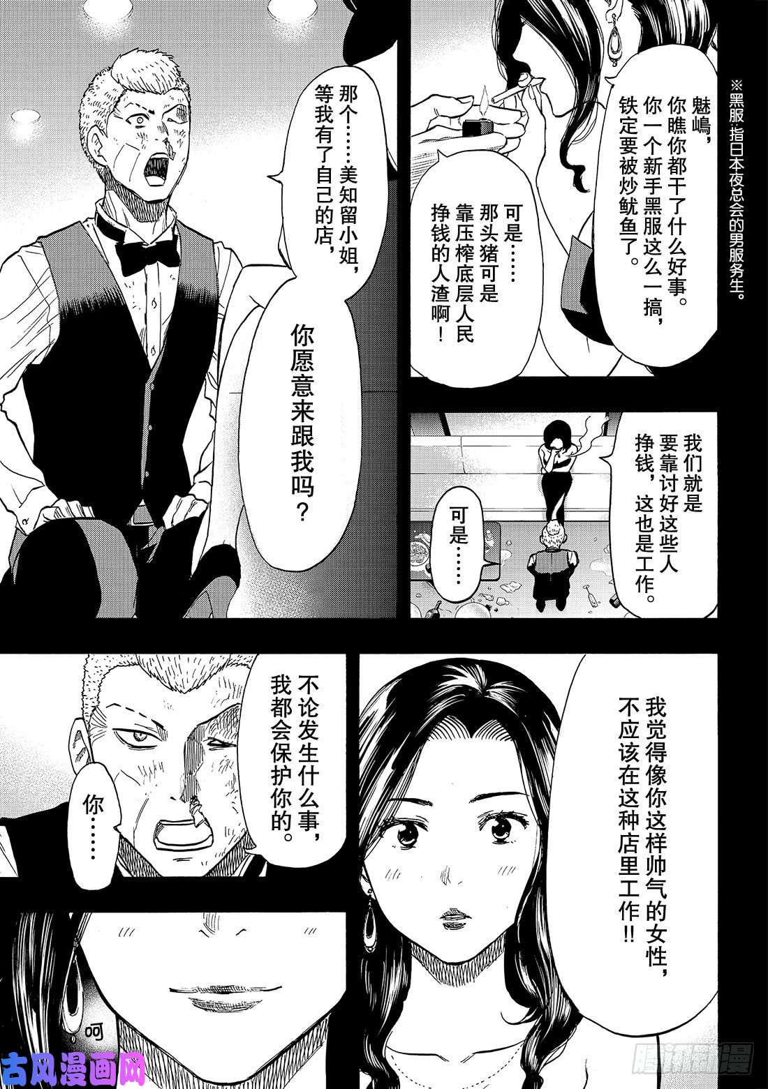 朋友游戏第74话 「大家要好好相处」