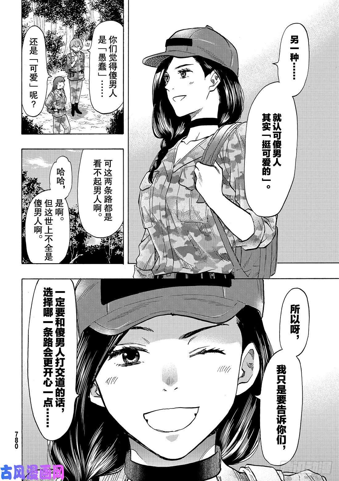 朋友游戏第74话 「大家要好好相处」