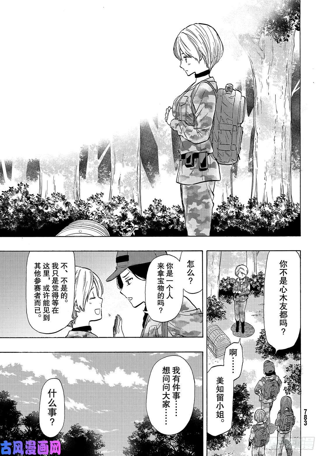 朋友游戏第74话 「大家要好好相处」