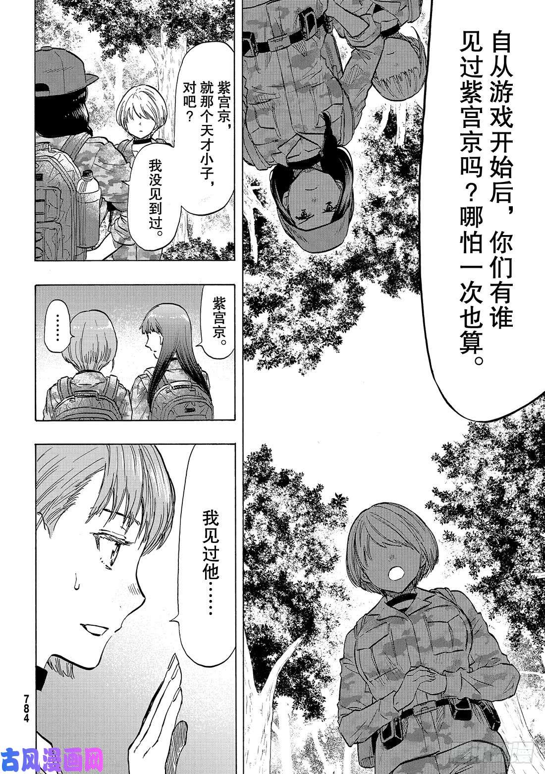 朋友游戏第74话 「大家要好好相处」