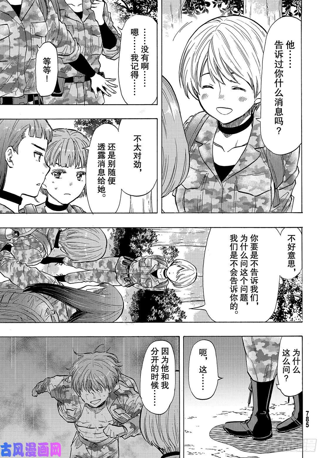 朋友游戏第74话 「大家要好好相处」