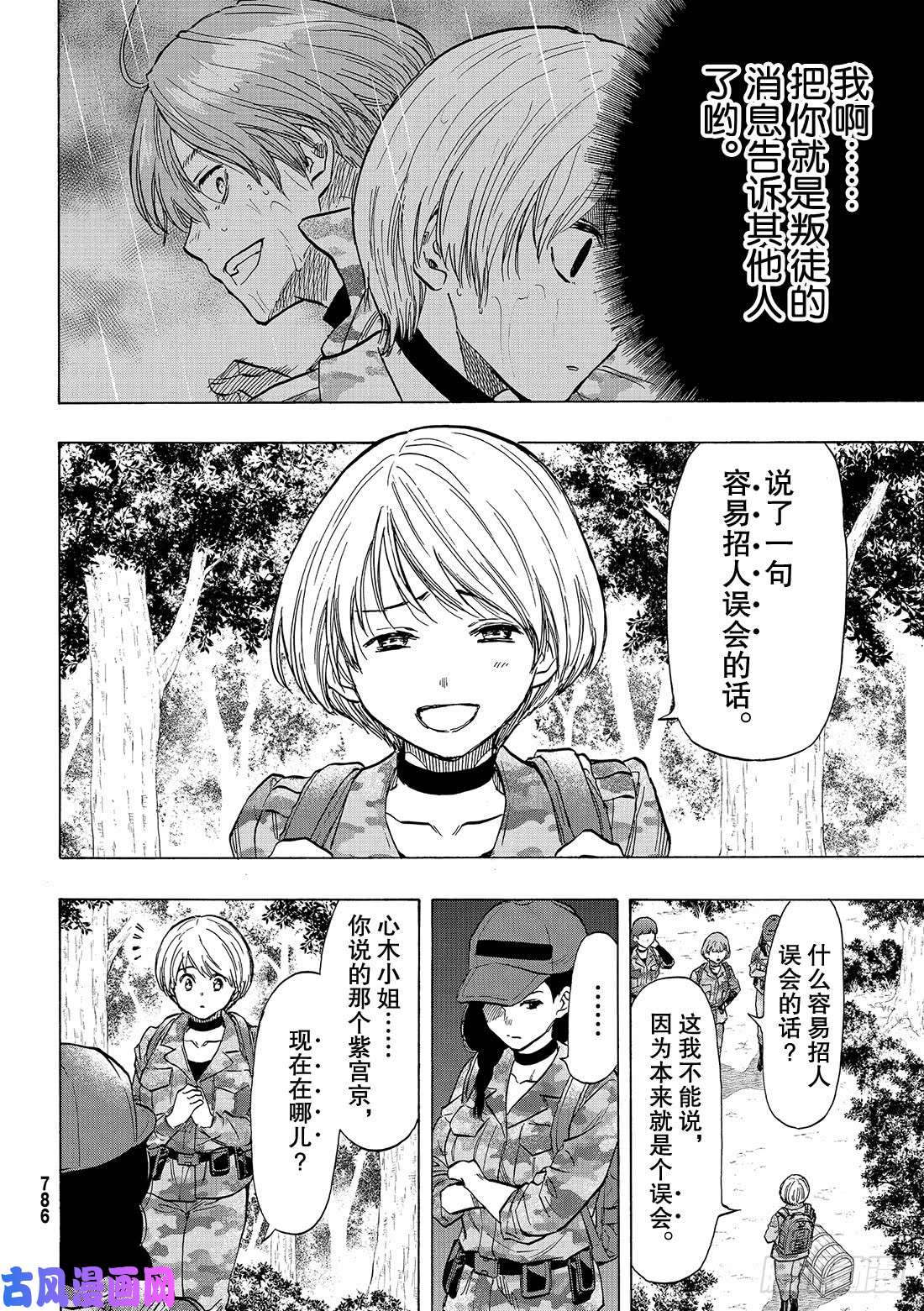 朋友游戏第74话 「大家要好好相处」