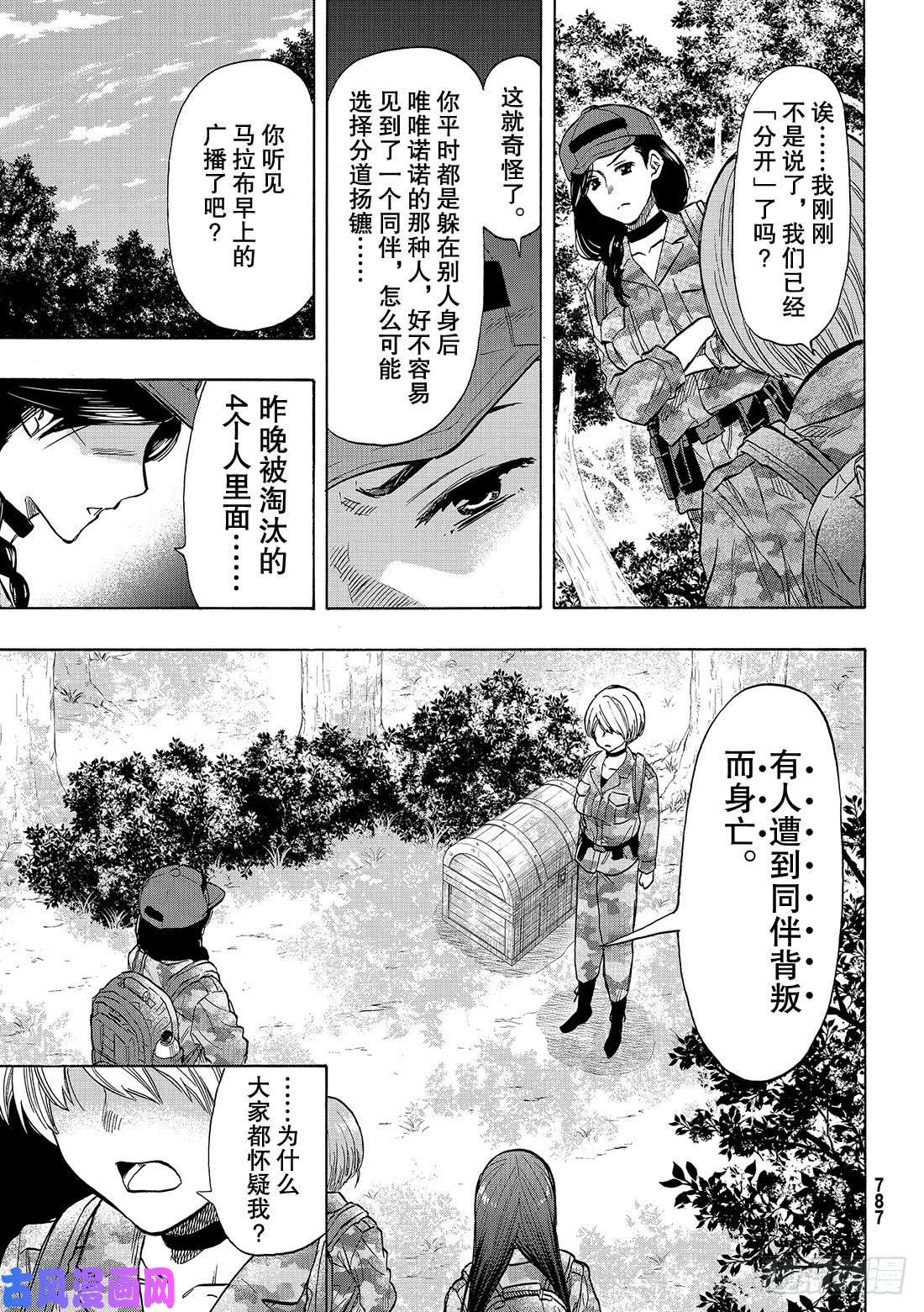 朋友游戏第74话 「大家要好好相处」