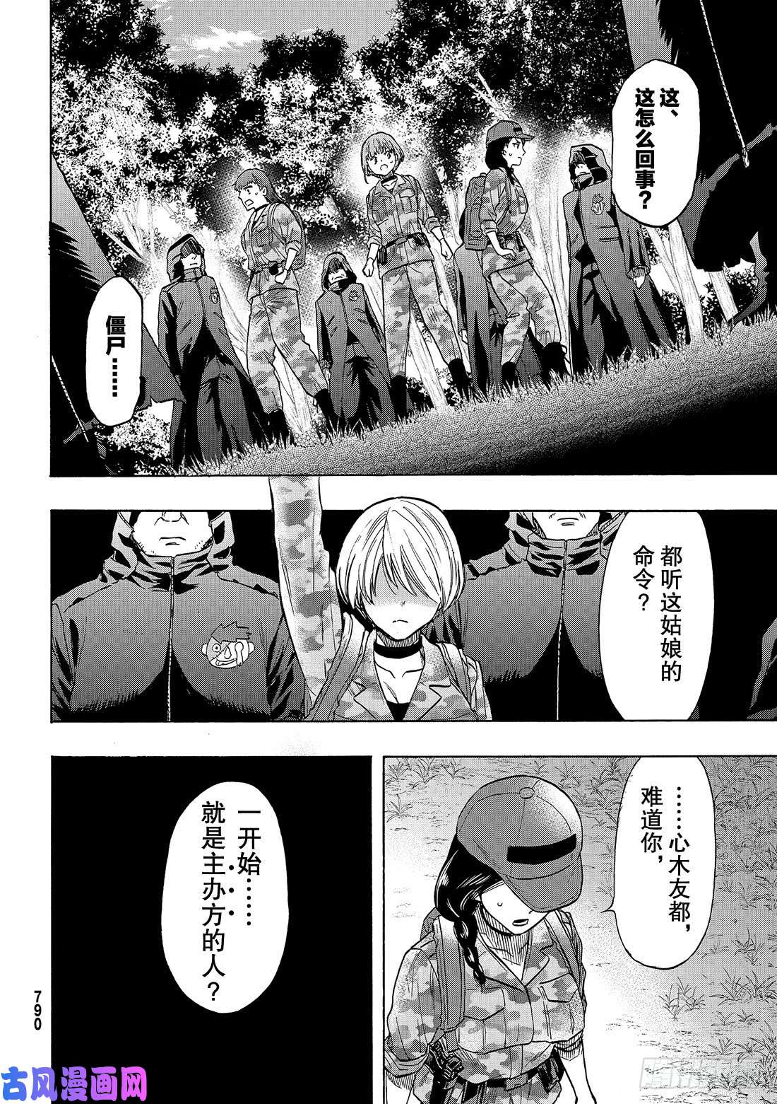 朋友游戏第74话 「大家要好好相处」