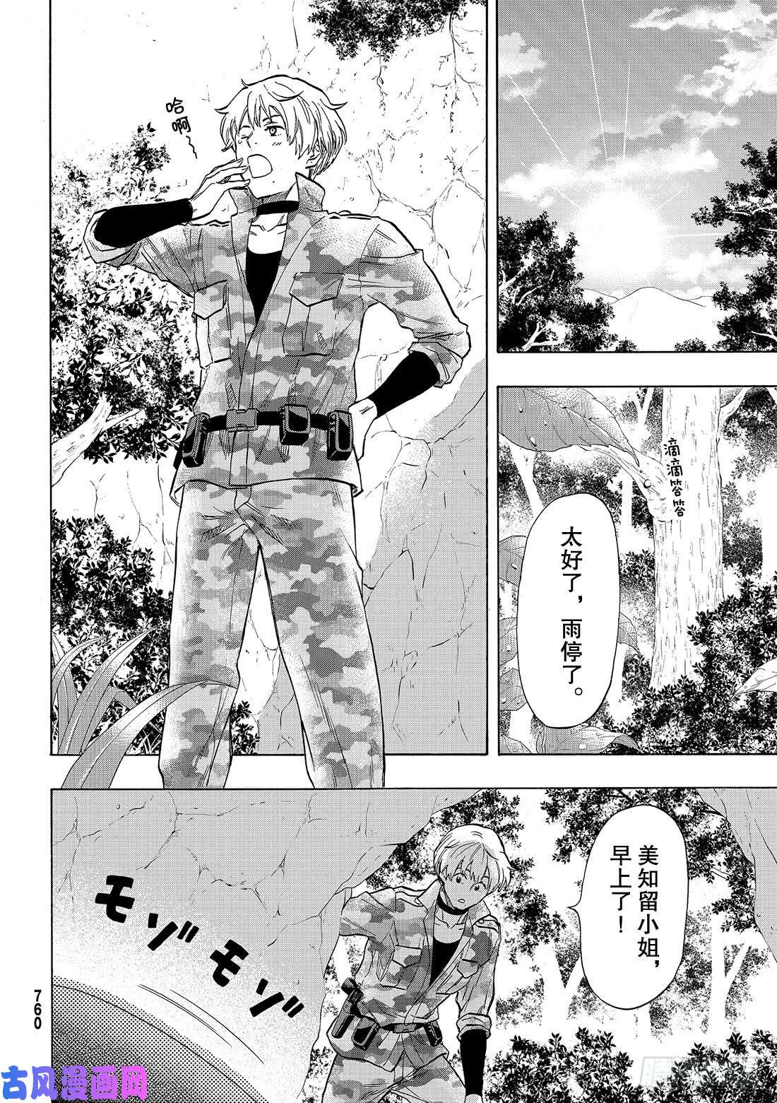 朋友游戏第74话 「大家要好好相处」