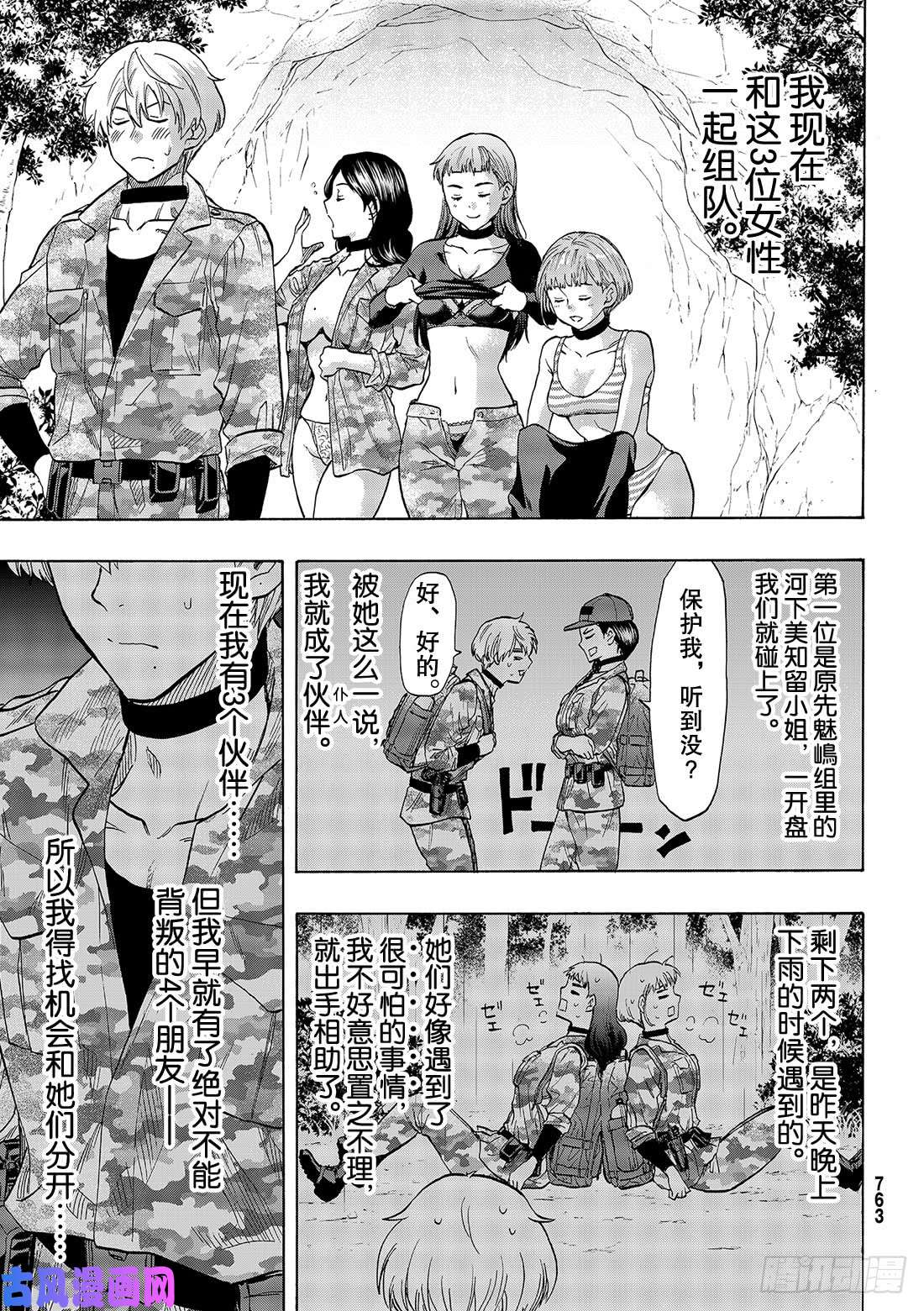 朋友游戏第74话 「大家要好好相处」