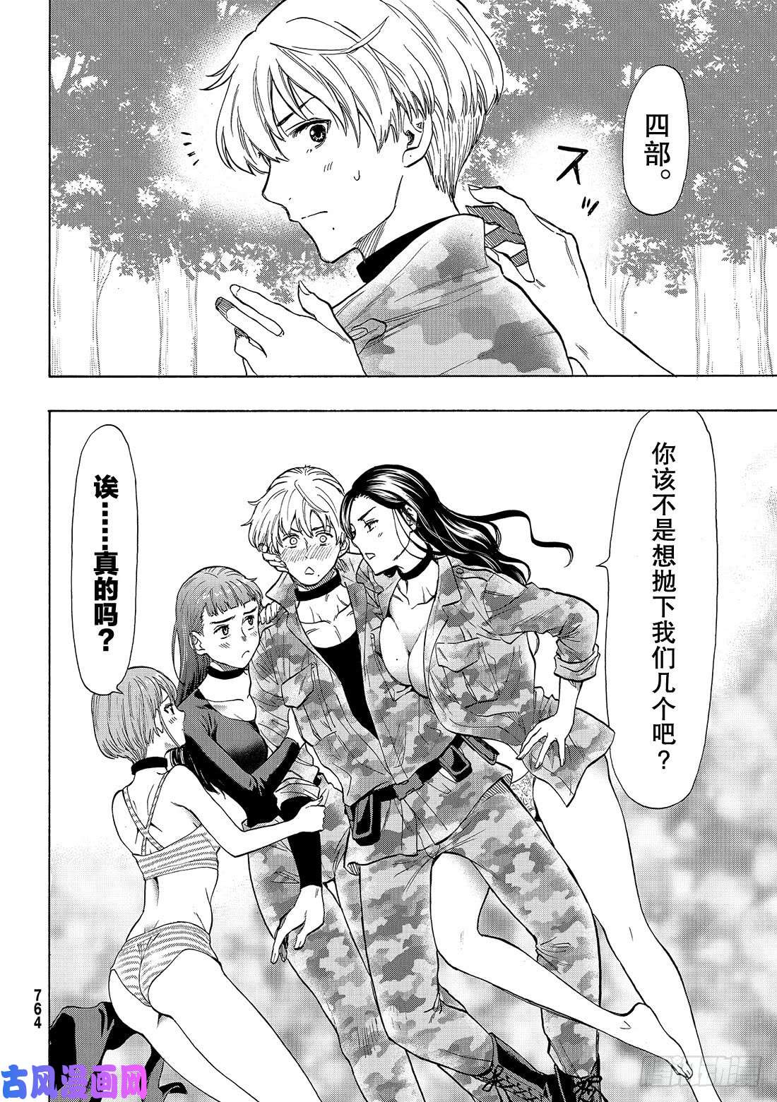 朋友游戏第74话 「大家要好好相处」