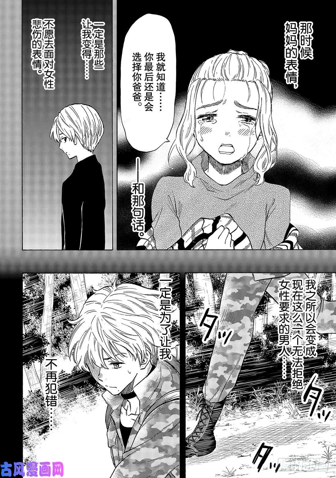 朋友游戏第75话「还是老样子呢」