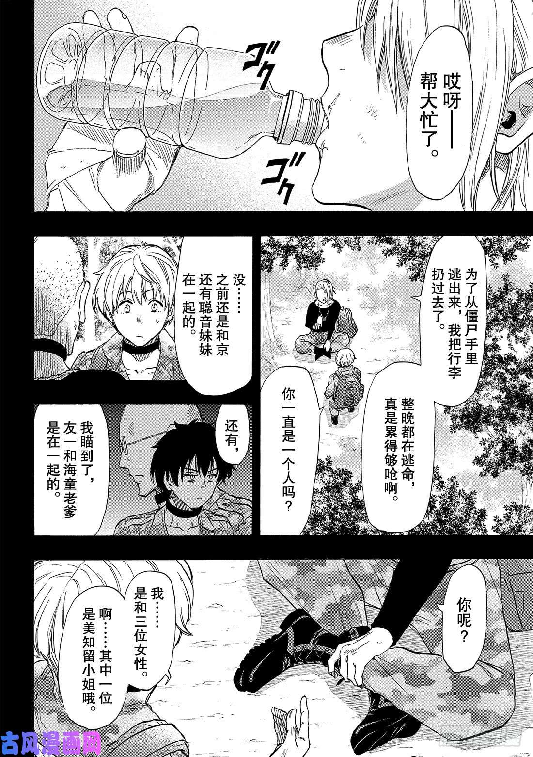 朋友游戏第75话「还是老样子呢」