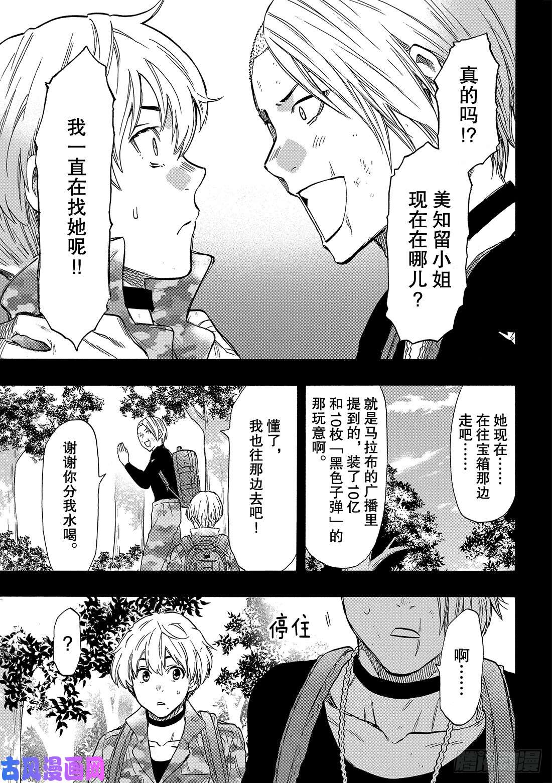 朋友游戏第75话「还是老样子呢」