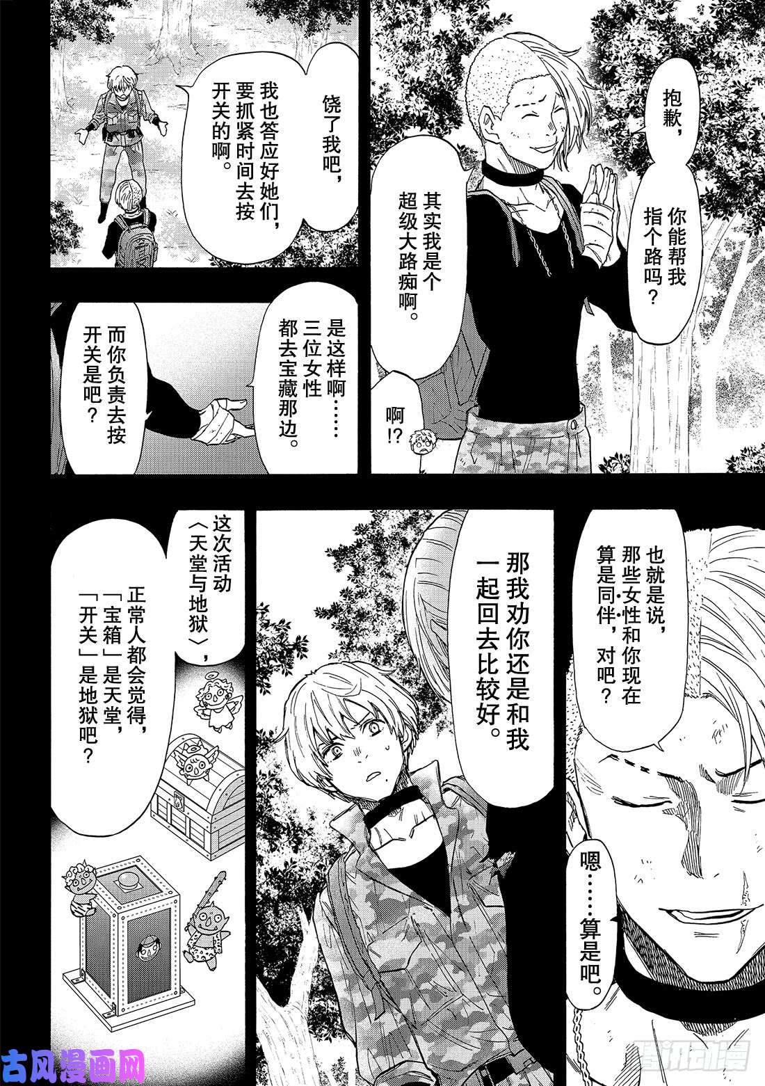 朋友游戏第75话「还是老样子呢」