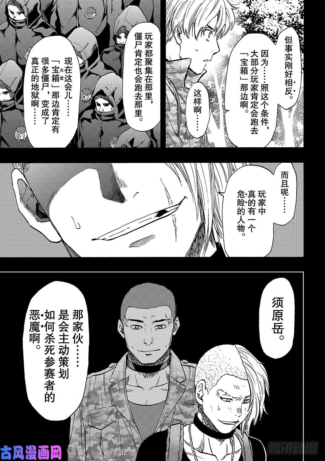 朋友游戏第75话「还是老样子呢」