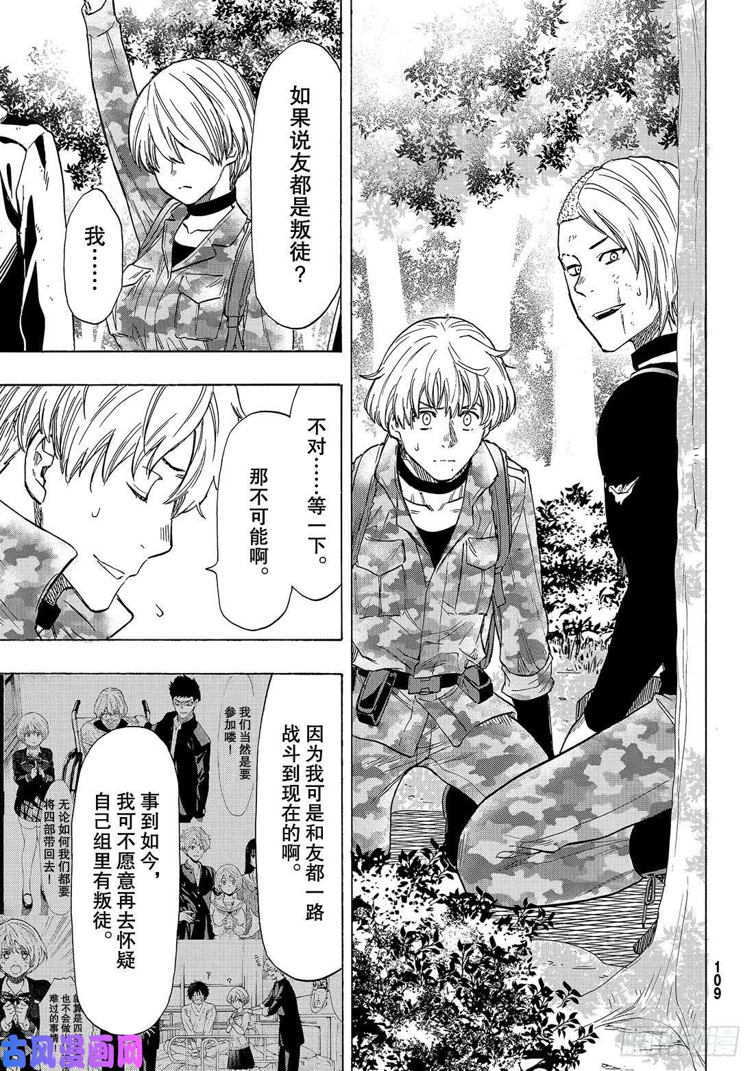 朋友游戏第75话「还是老样子呢」