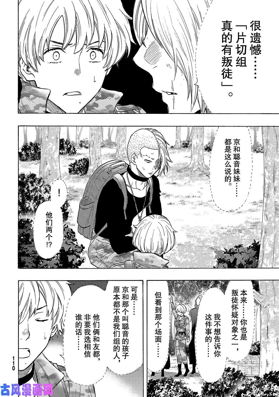 朋友游戏第75话「还是老样子呢」