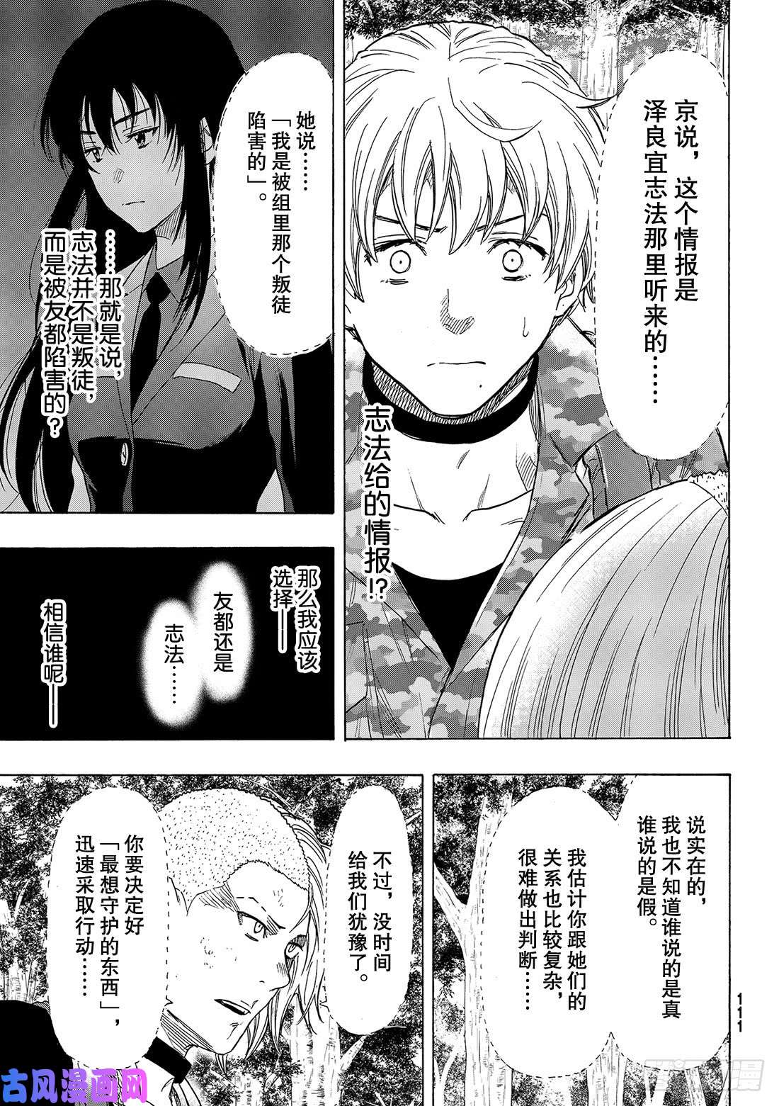 朋友游戏第75话「还是老样子呢」