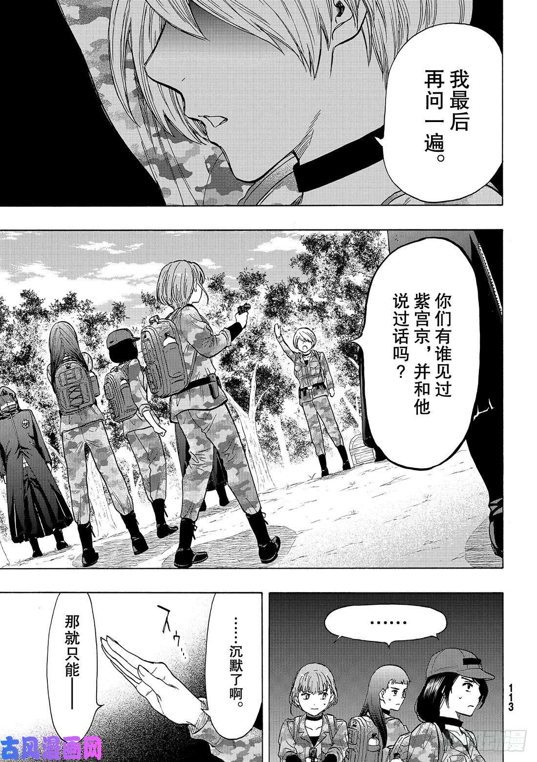 朋友游戏第75话「还是老样子呢」