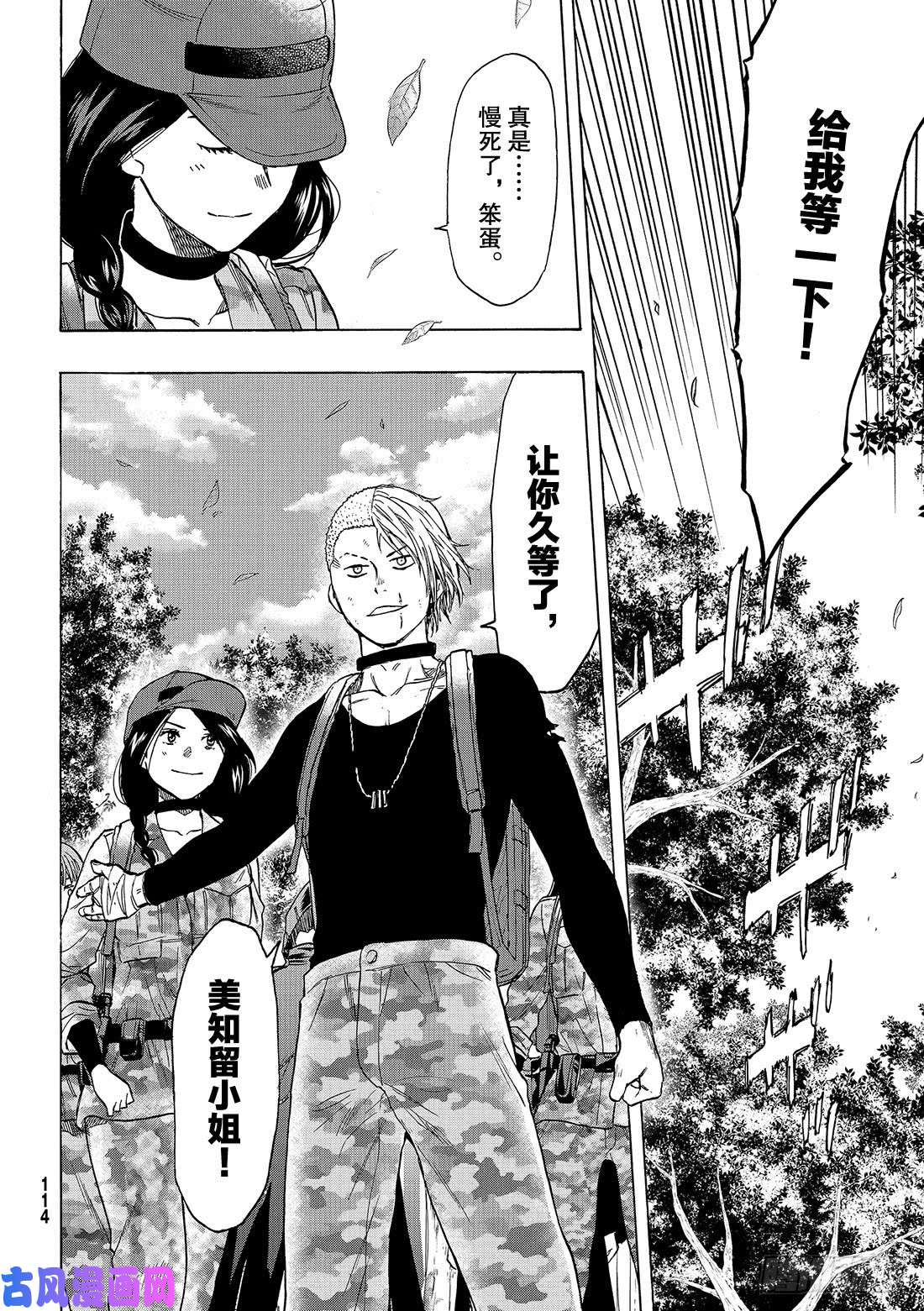 朋友游戏第75话「还是老样子呢」