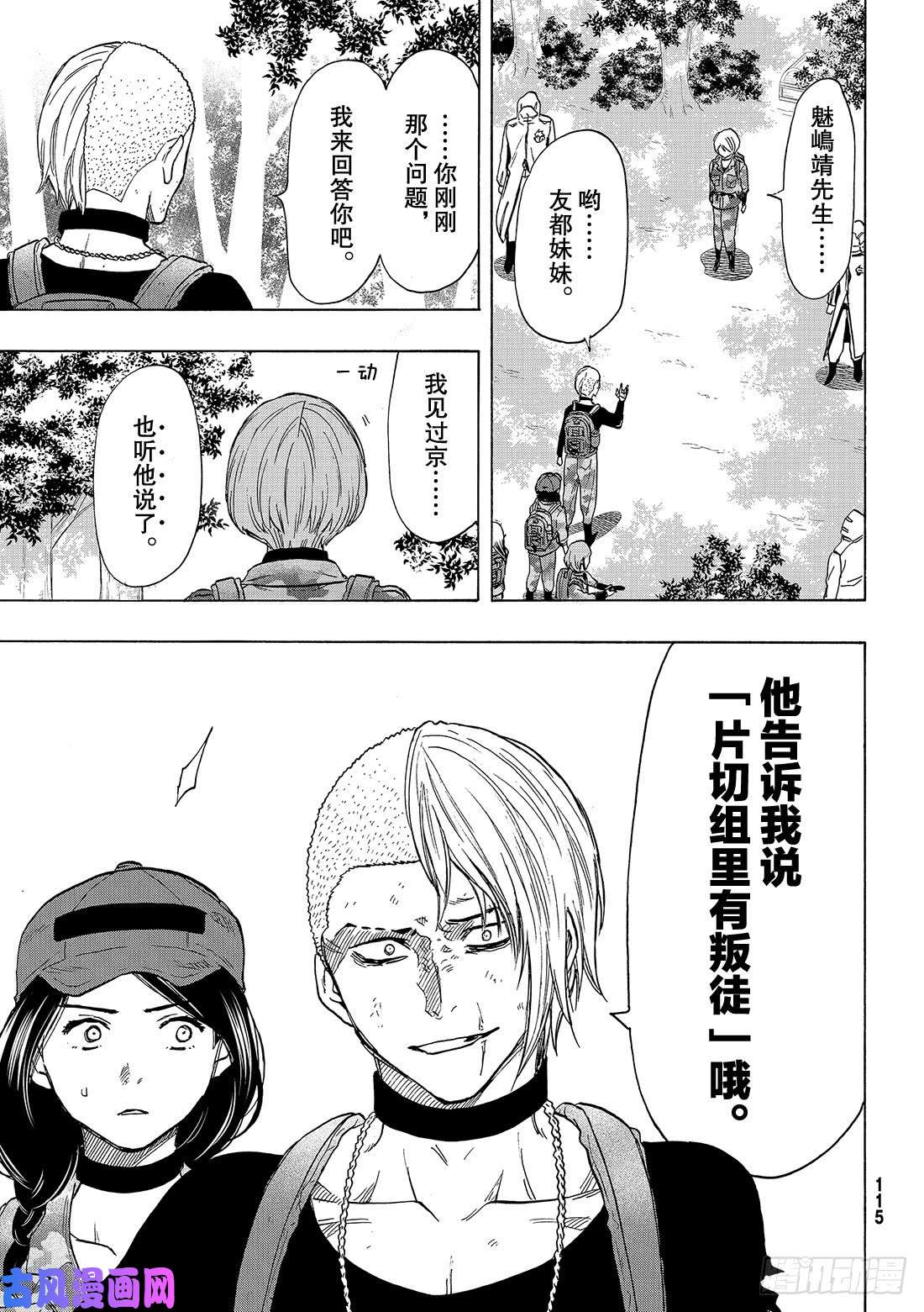 朋友游戏第75话「还是老样子呢」