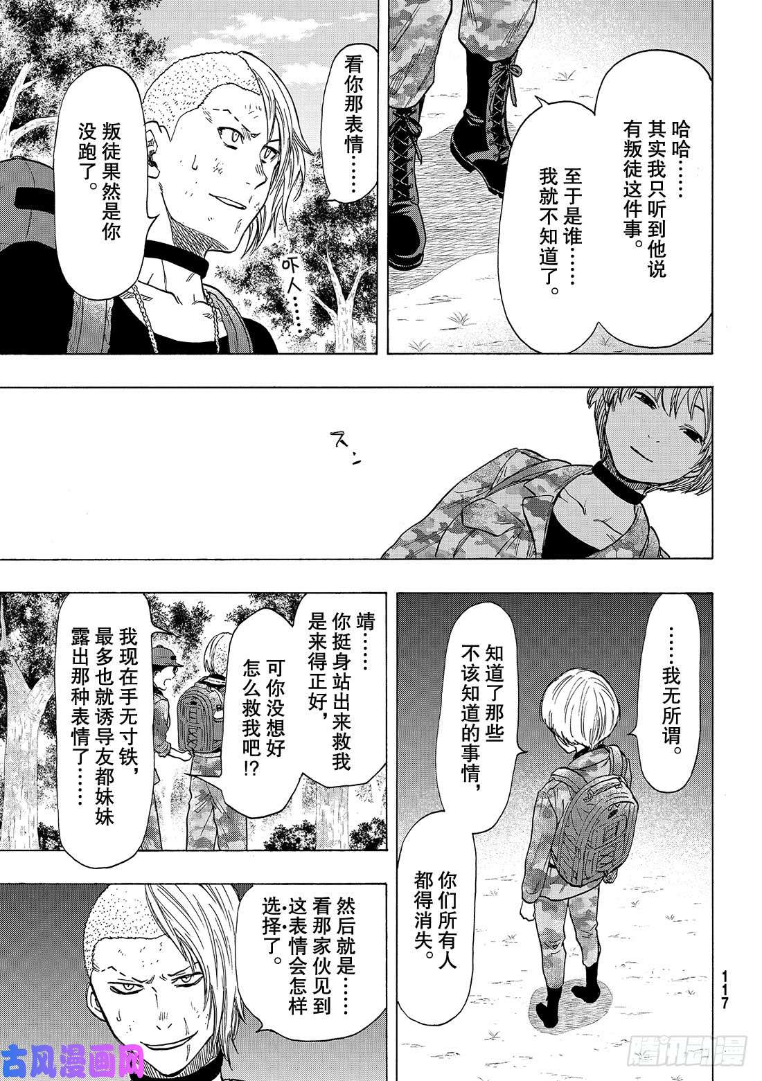 朋友游戏第75话「还是老样子呢」