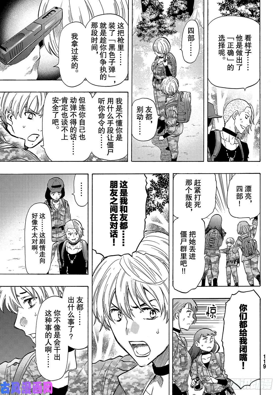 朋友游戏第75话「还是老样子呢」