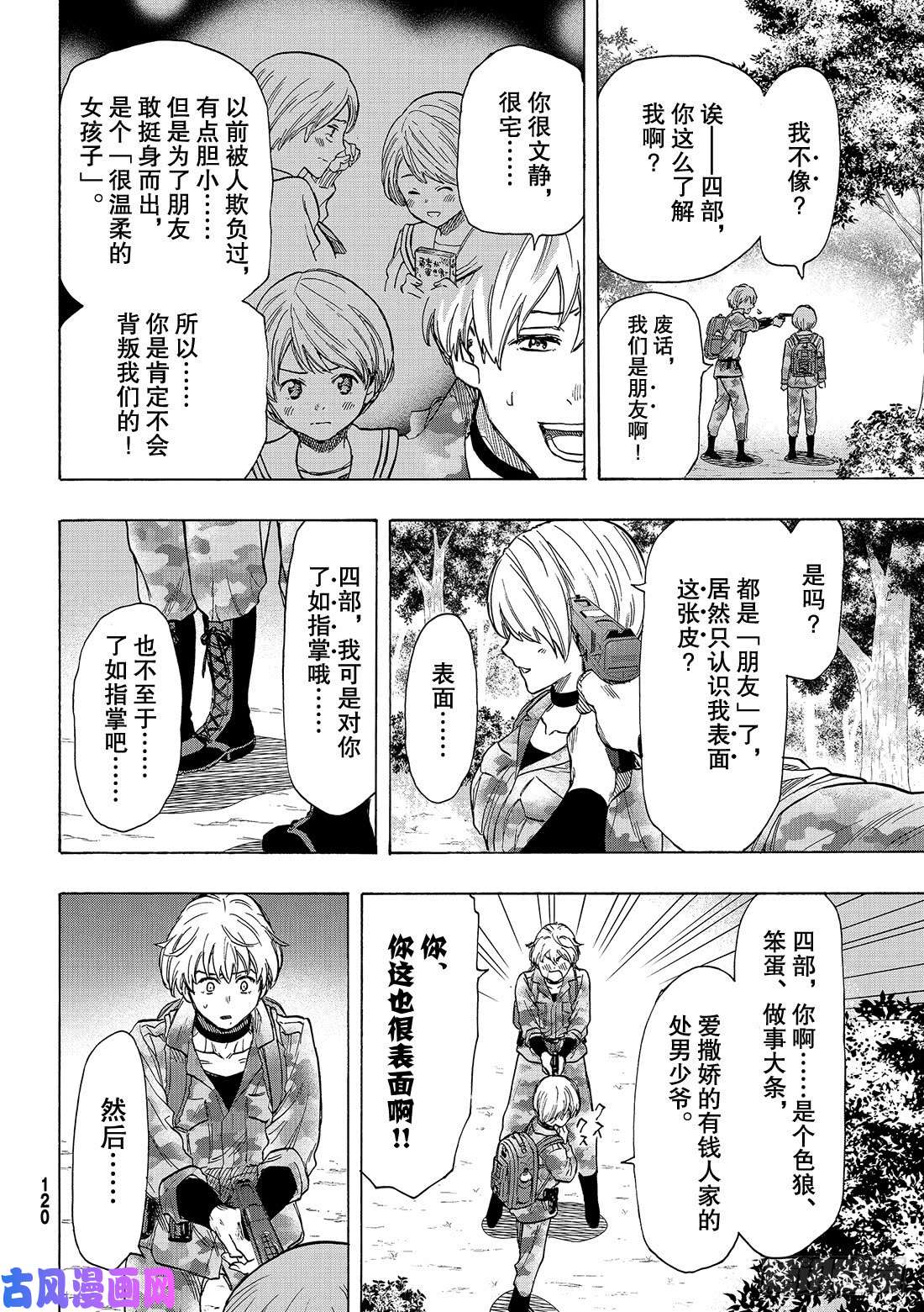 朋友游戏第75话「还是老样子呢」