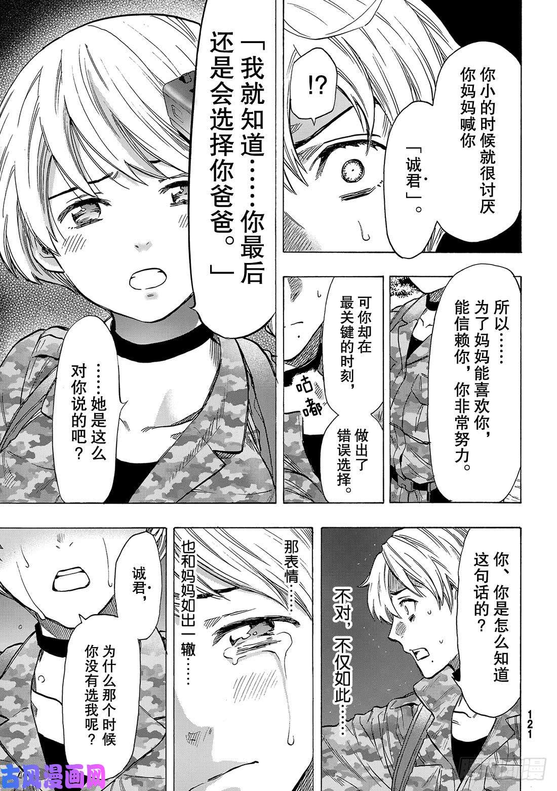 朋友游戏第75话「还是老样子呢」