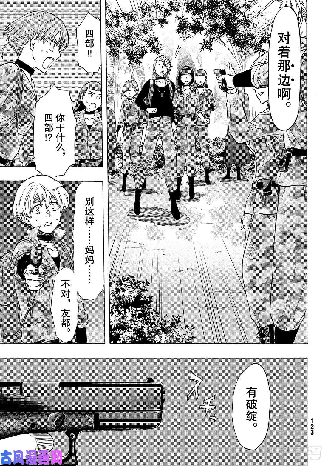 朋友游戏第75话「还是老样子呢」