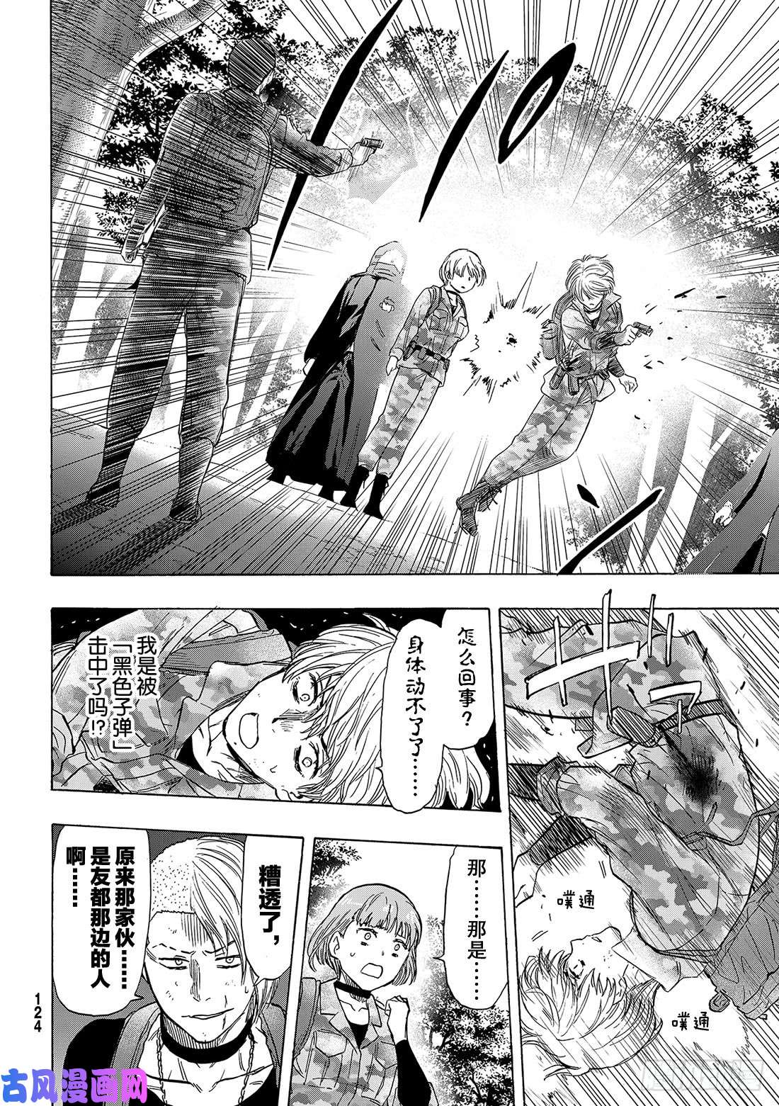 朋友游戏第75话「还是老样子呢」